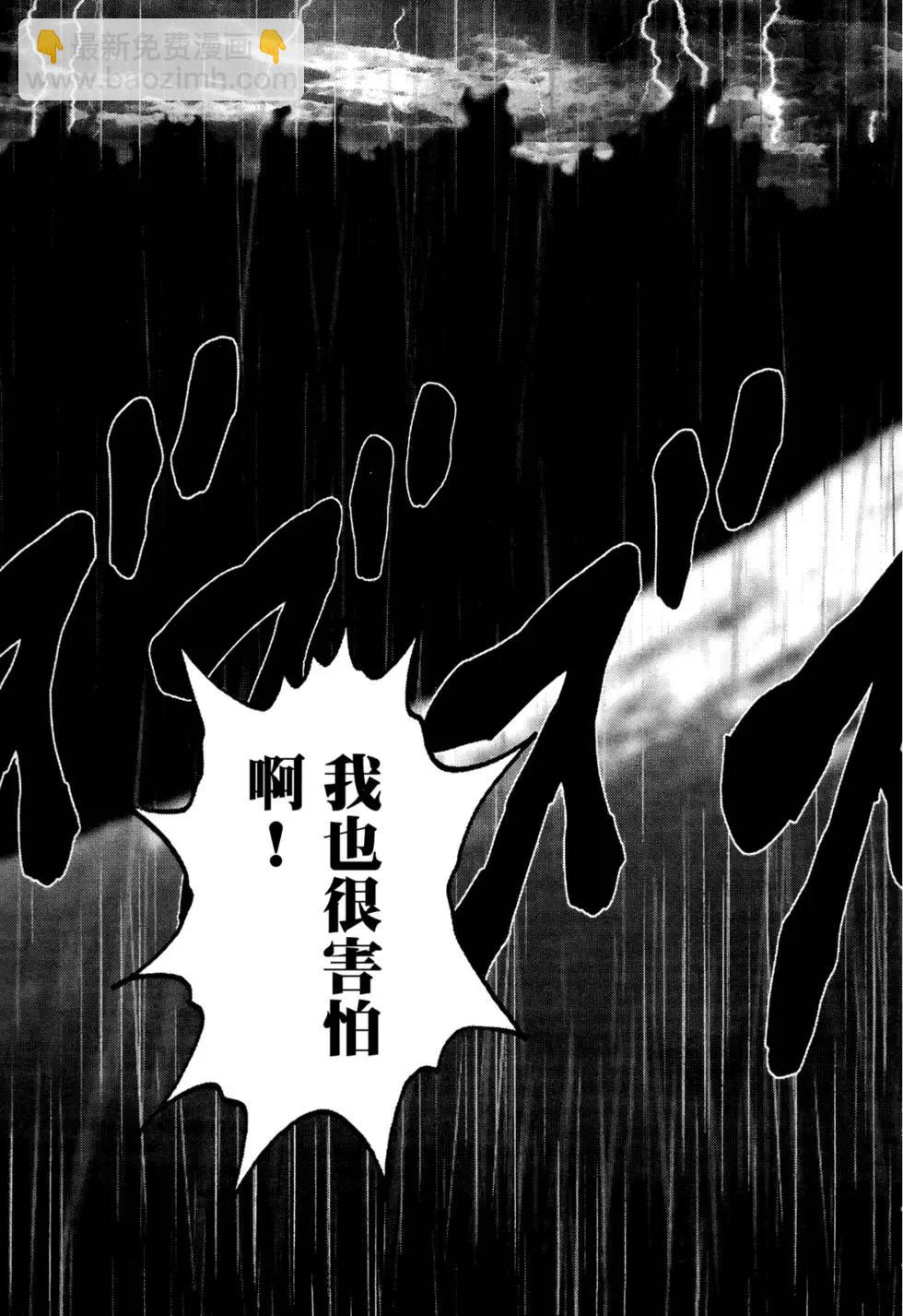 🍟末日降临 第05卷 第11页