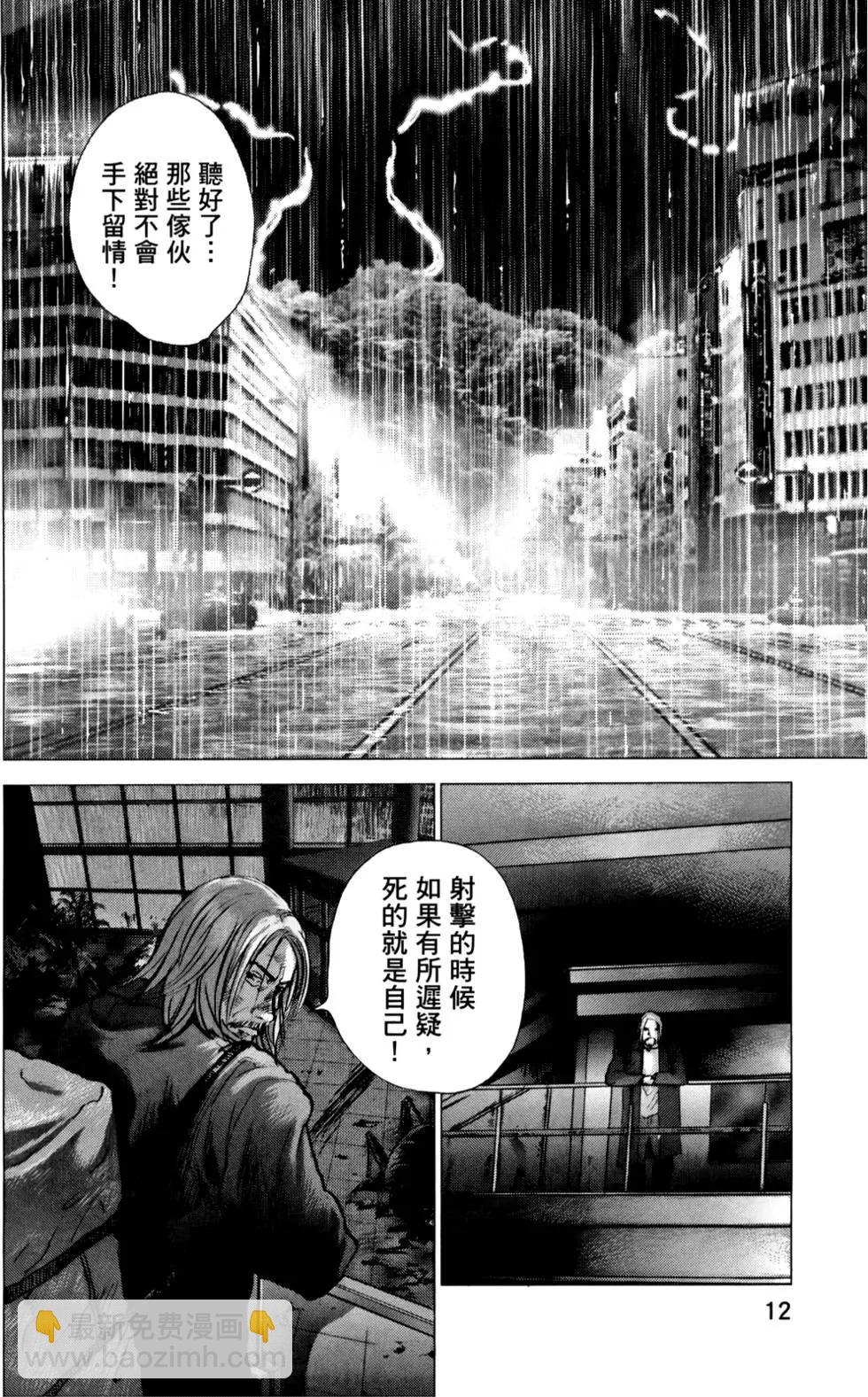 🍟末日降临 第05卷 第12页