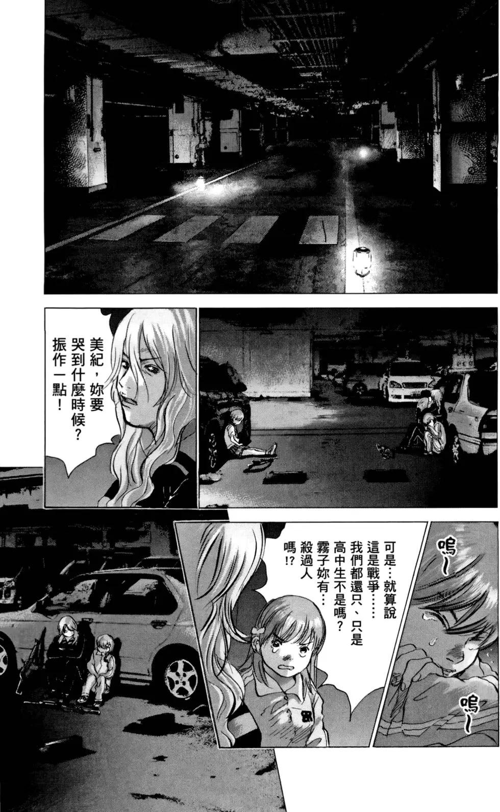 🍟末日降临 第05卷 第17页
