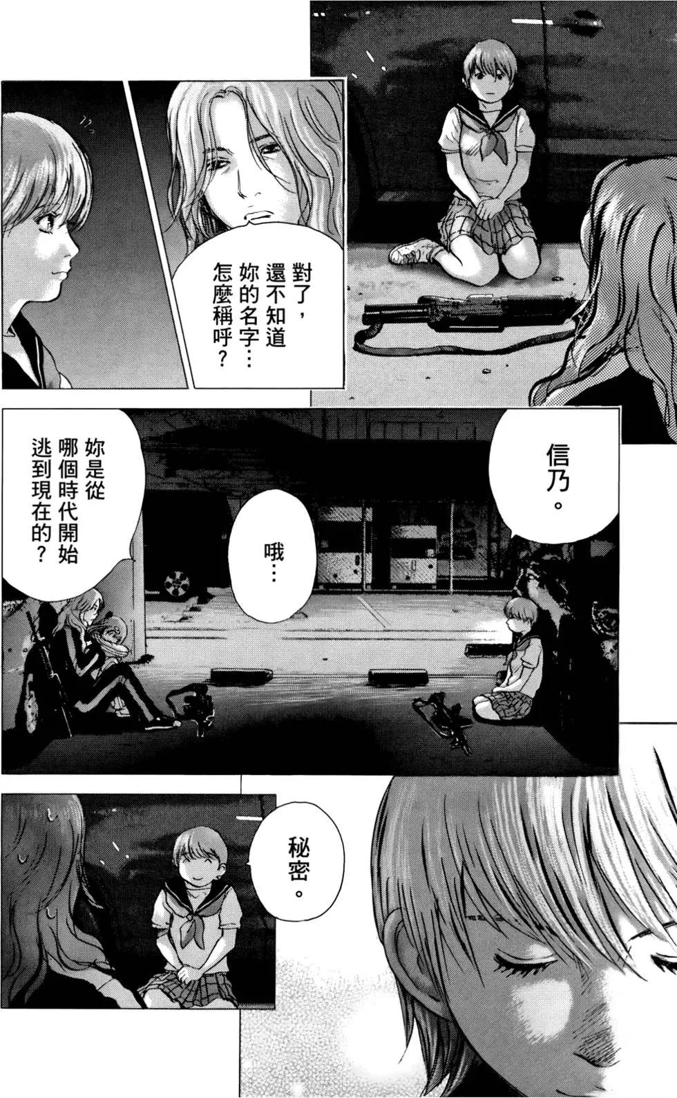 🍟末日降临 第05卷 第18页