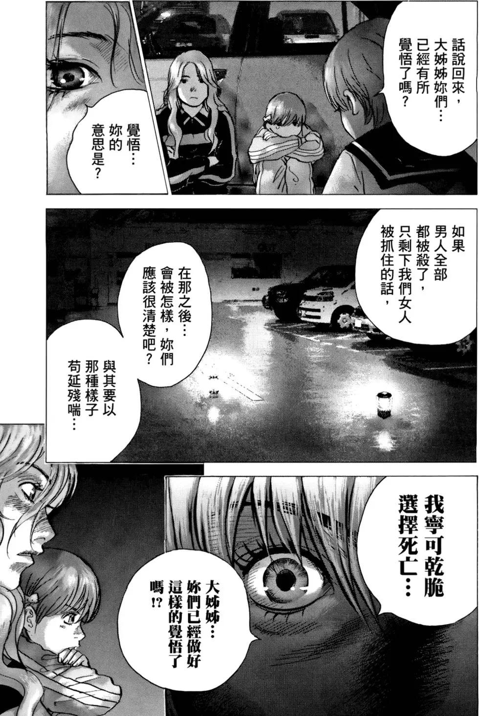 🍟末日降临 第05卷 第19页