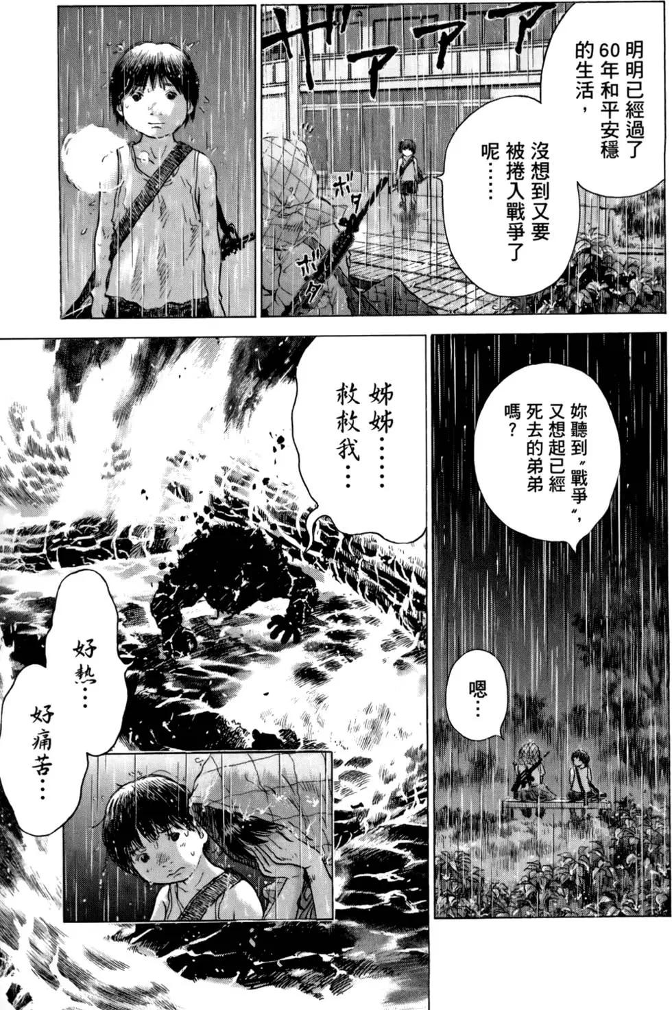 🍟末日降临 第05卷 第21页