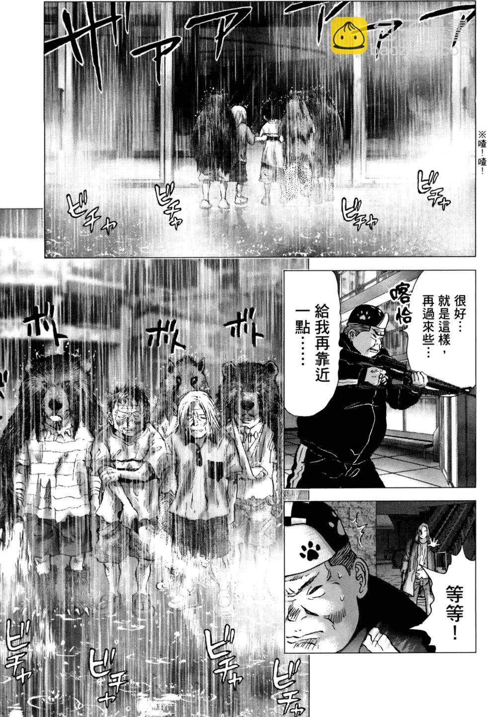 🍟末日降临 第05卷 第23页