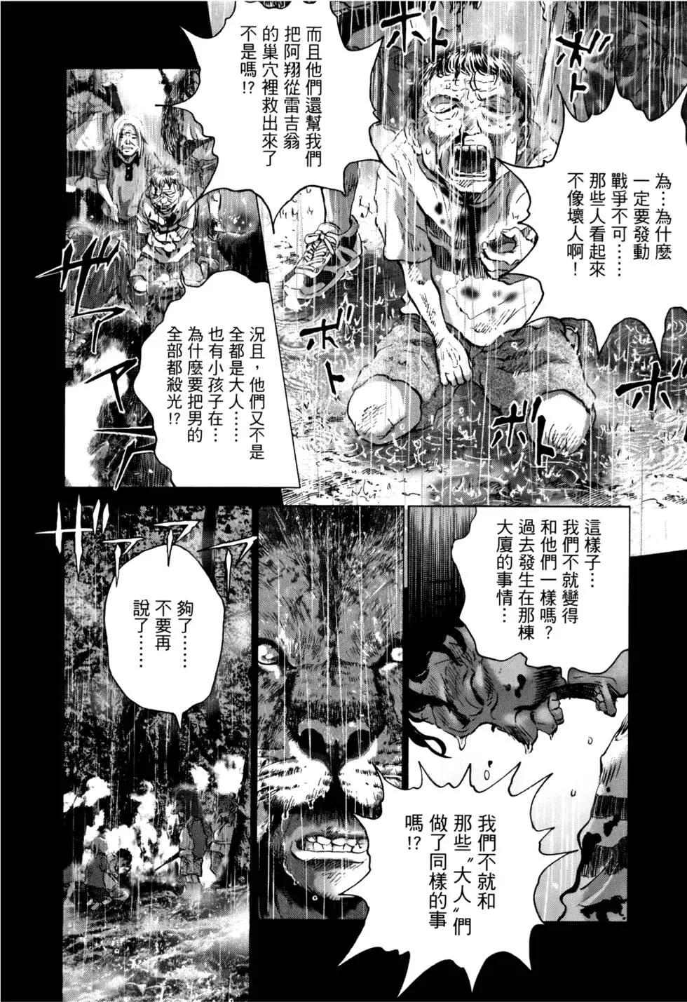 🍟末日降临 第05卷 第26页