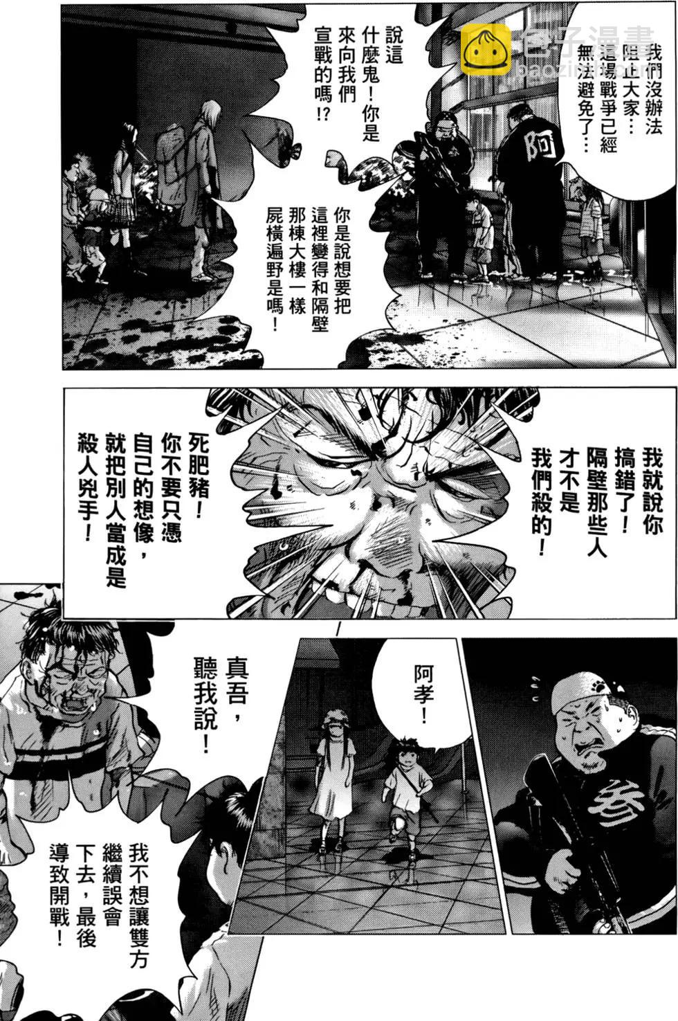 🍟末日降临 第05卷 第27页