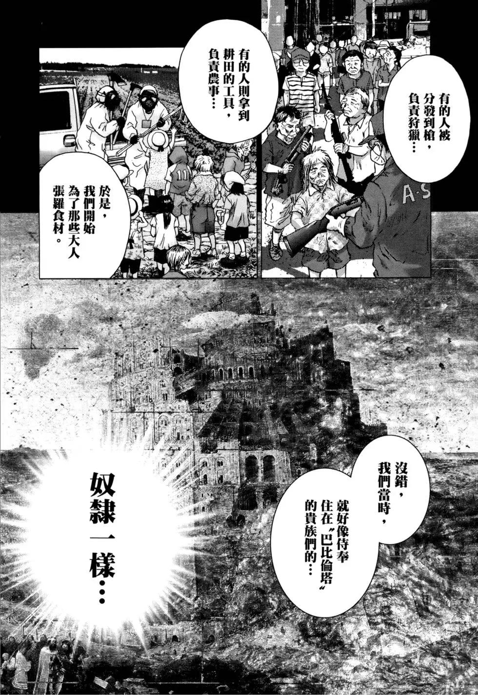 🍟末日降临 第05卷 第30页