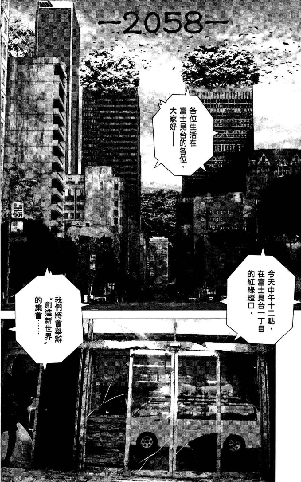 🍟末日降临 第05卷 第32页