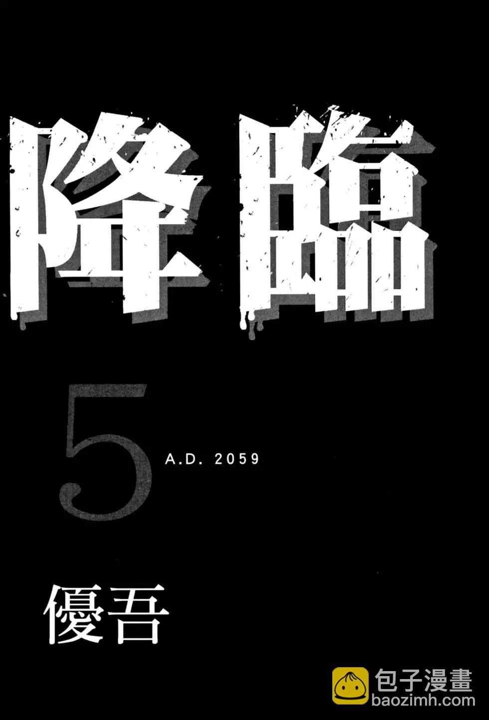 🍟末日降临 第05卷 第4页