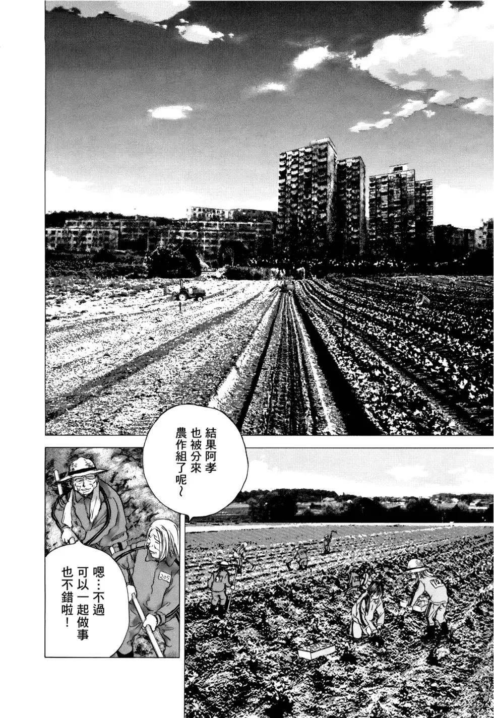 🍟末日降临 第05卷 第42页