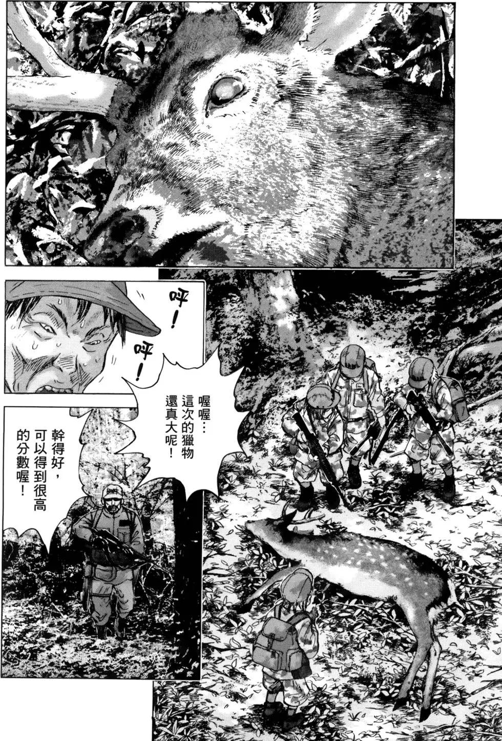 🍟末日降临 第05卷 第46页