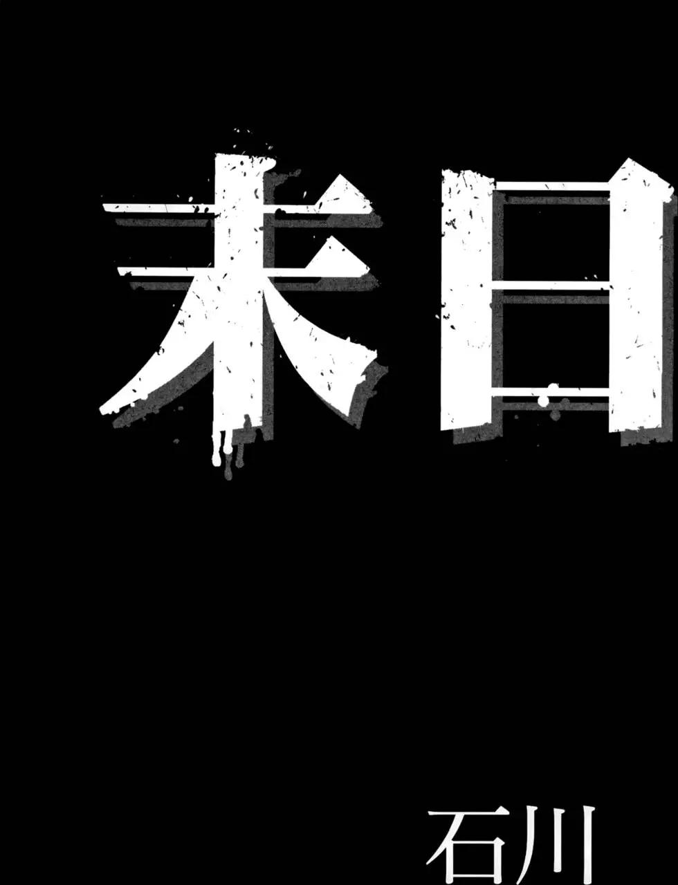 🍟末日降临 第05卷 第5页