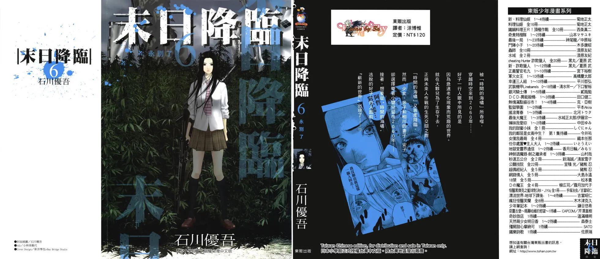 🍟末日降临 第06卷 第1页