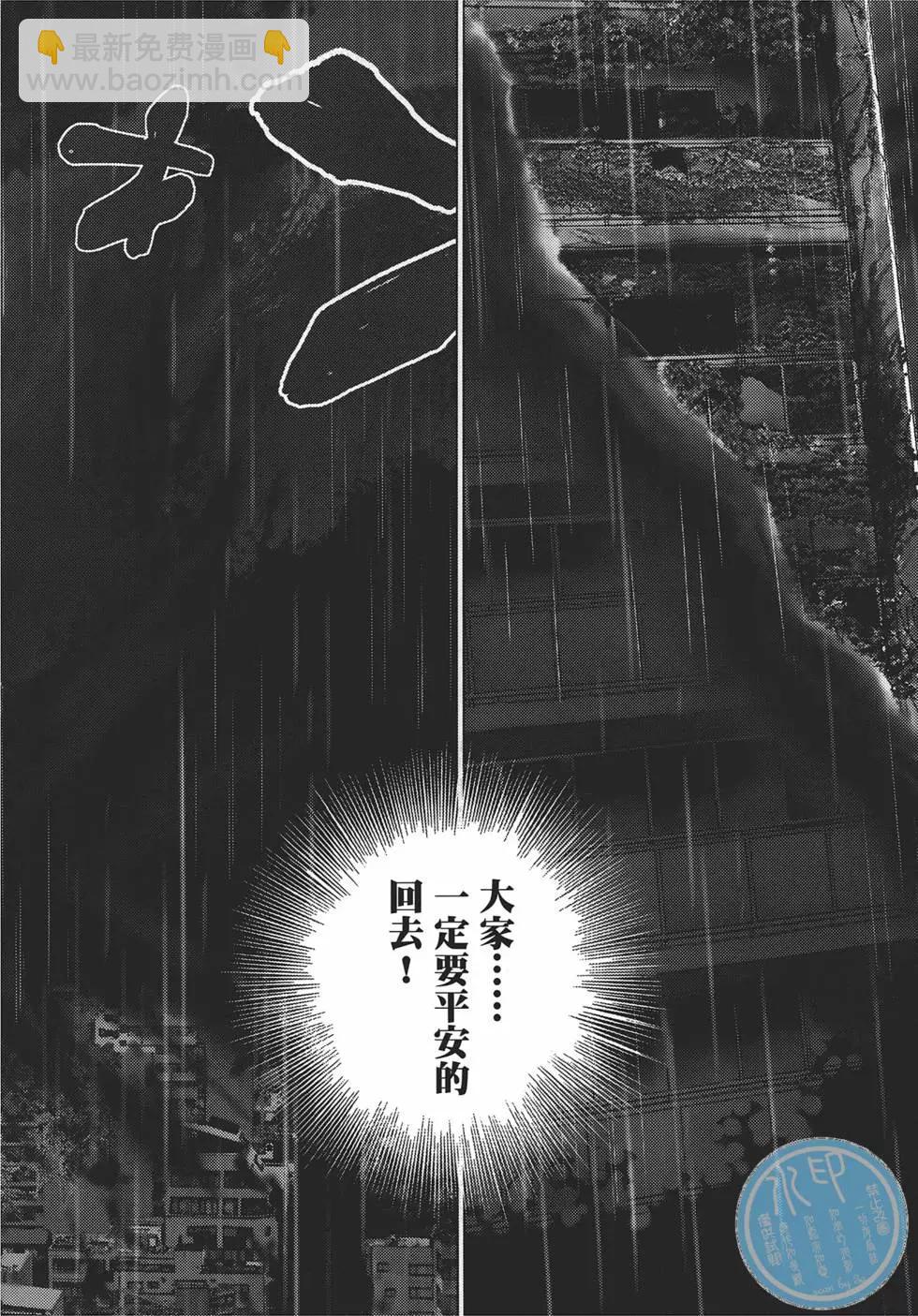 🍟末日降临 第06卷 第10页