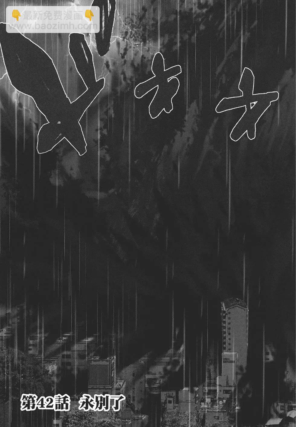 🍟末日降临 第06卷 第11页