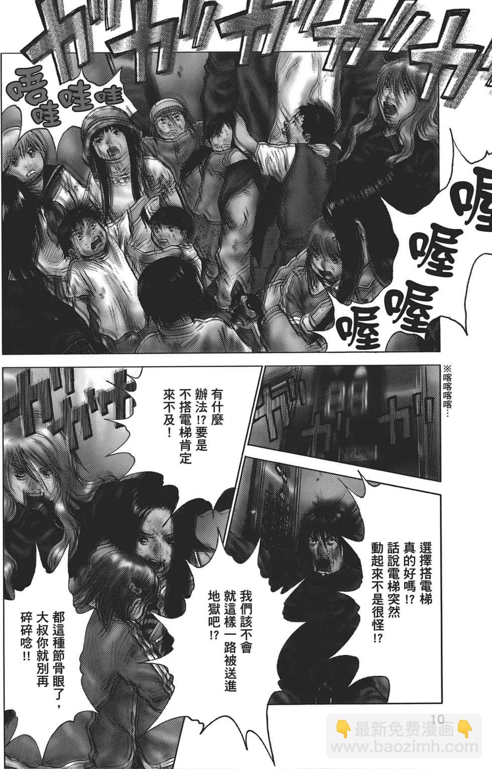 🍟末日降临 第06卷 第12页