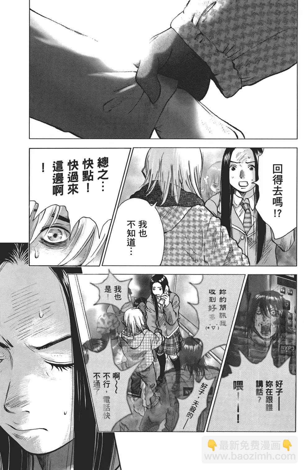 🍟末日降临 第06卷 第21页