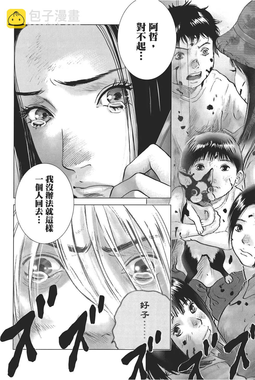 🍟末日降临 第06卷 第22页