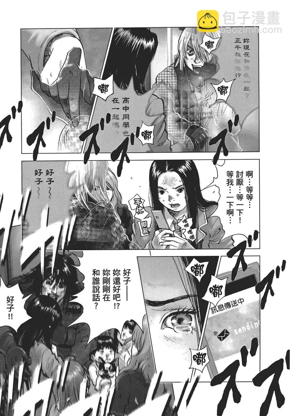 🍟末日降临 第06卷 第23页