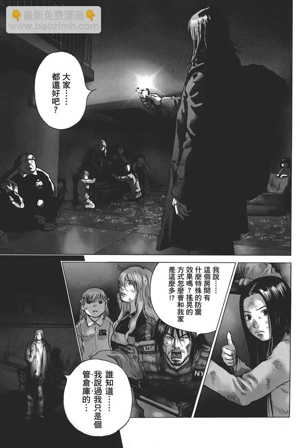 🍟末日降临 第06卷 第33页