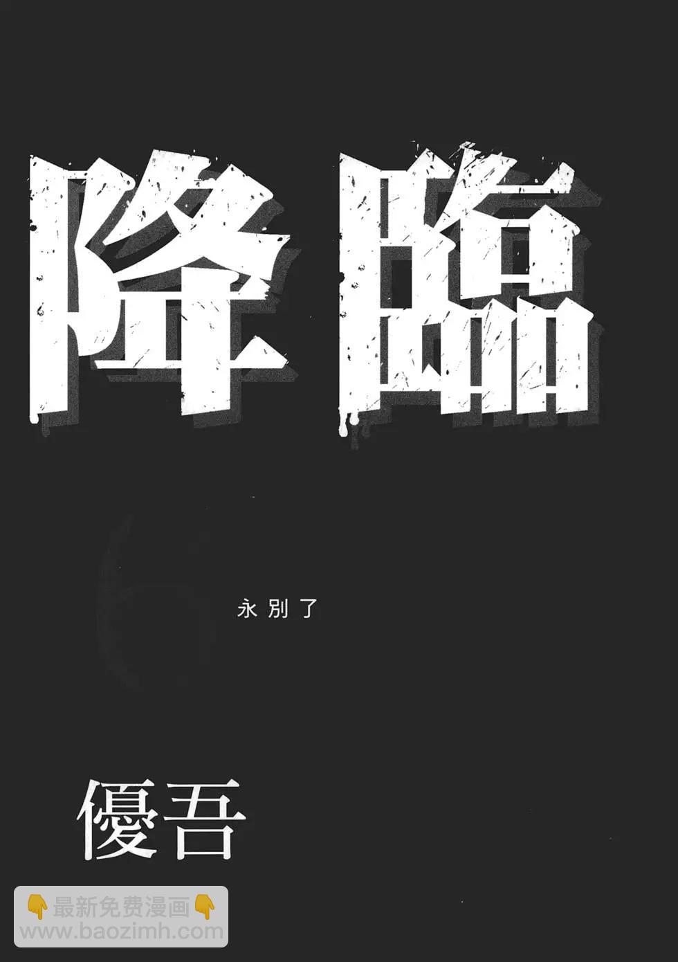 🍟末日降临 第06卷 第4页