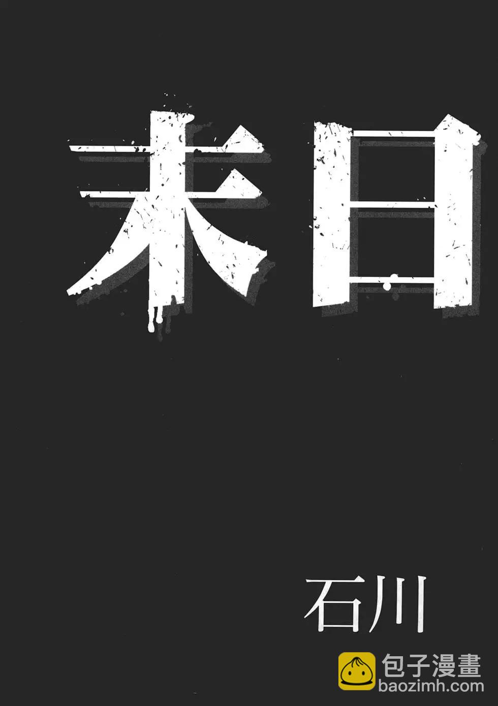 🍟末日降临 第06卷 第5页