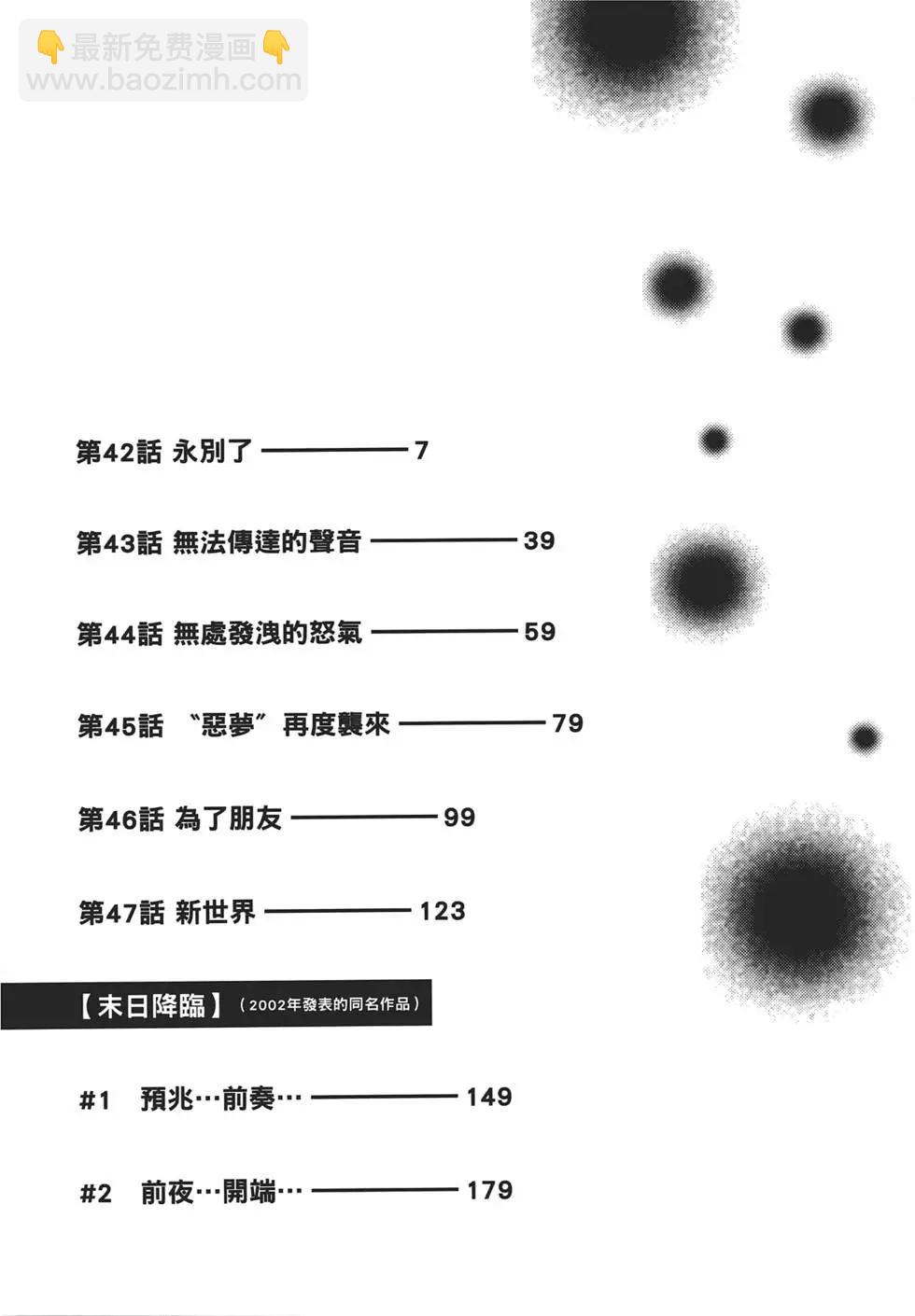 🍟末日降临 第06卷 第8页