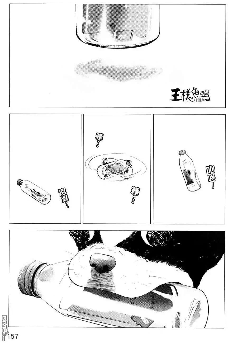 🍟末日降临 第70回 第16页
