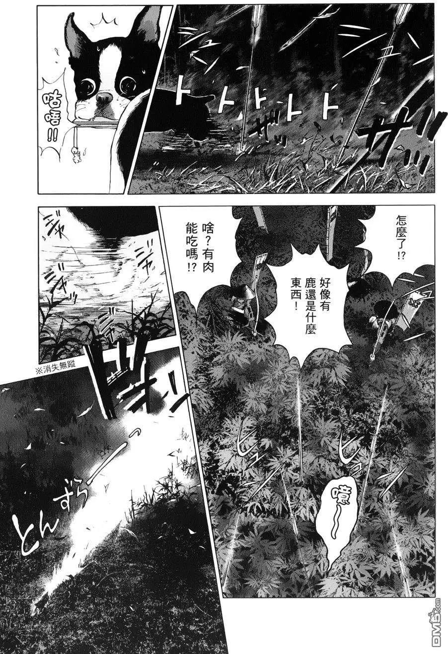 🍟末日降临 第70回 第3页