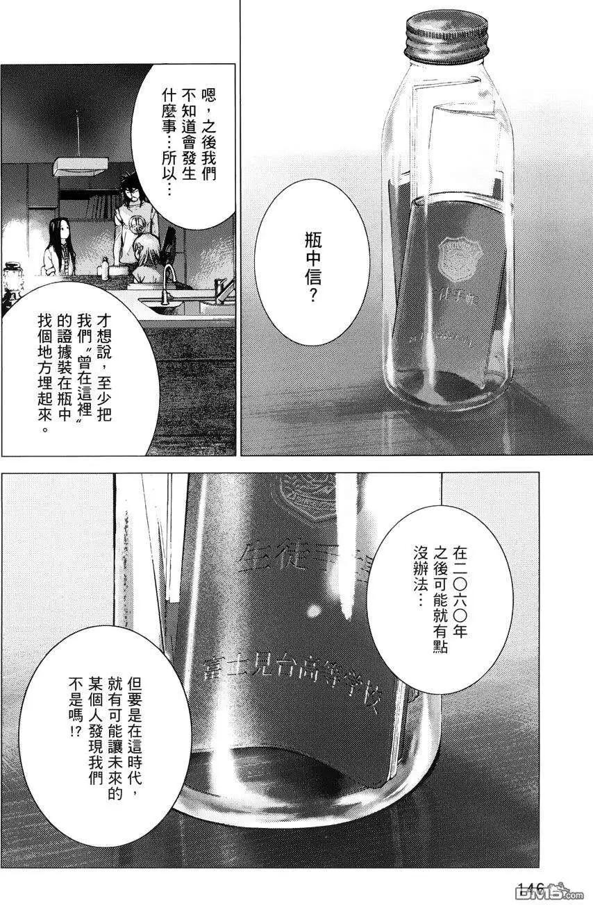 🍟末日降临 第70回 第6页