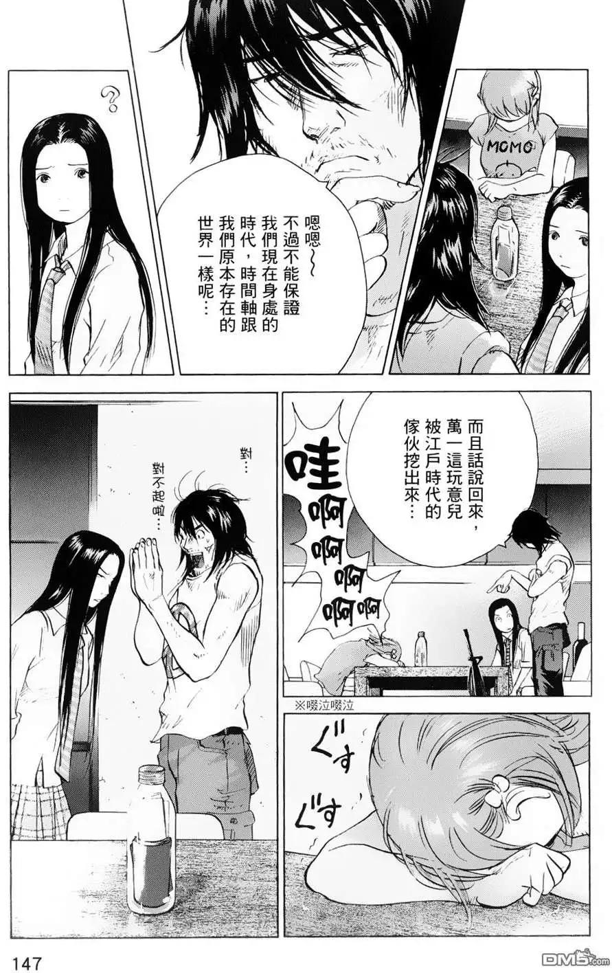 🍟末日降临 第70回 第7页