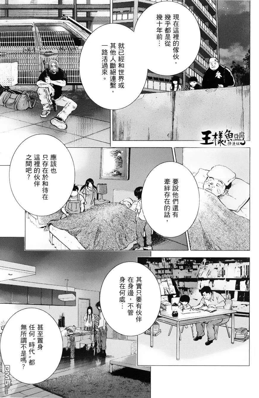 🍟末日降临 第70回 第9页