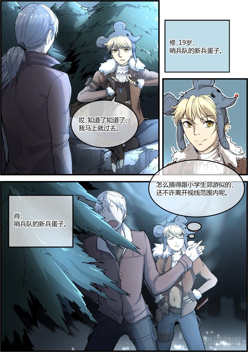 🍟末日降临之时 极夜之中"我"如此诞生了 第4页