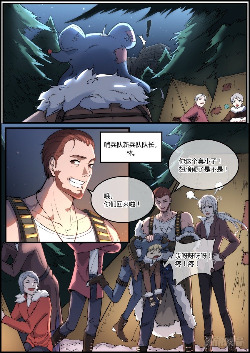 🍟末日降临之时 极夜之中"我"如此诞生了 第5页