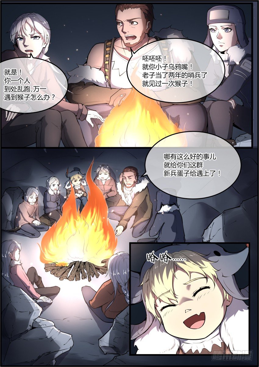 🍟末日降临之时 极夜之中"我"如此诞生了 第6页
