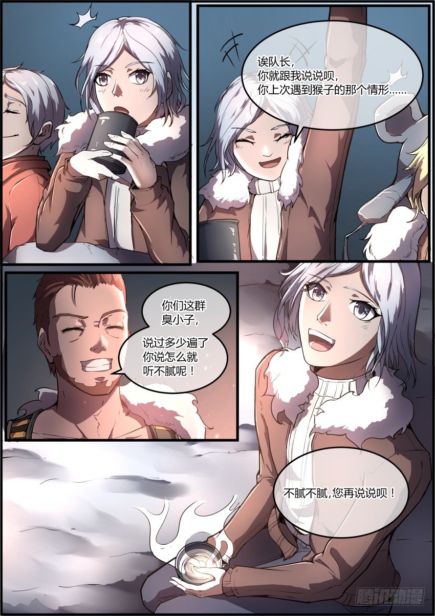🍟末日降临之时 极夜之中"我"如此诞生了 第8页