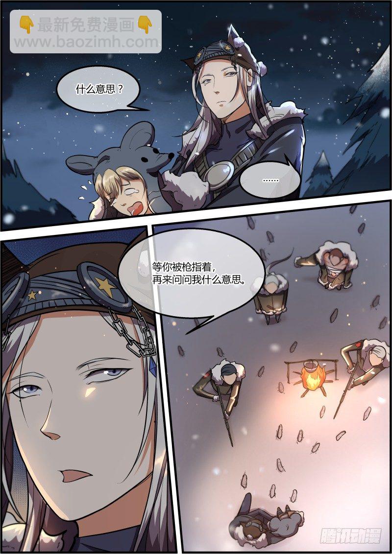 🍟末日降临之时 可疑人物 第11页
