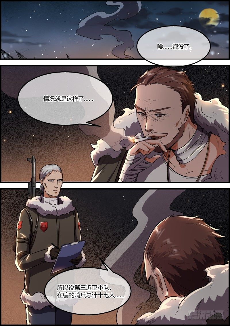 🍟末日降临之时 可疑人物 第2页