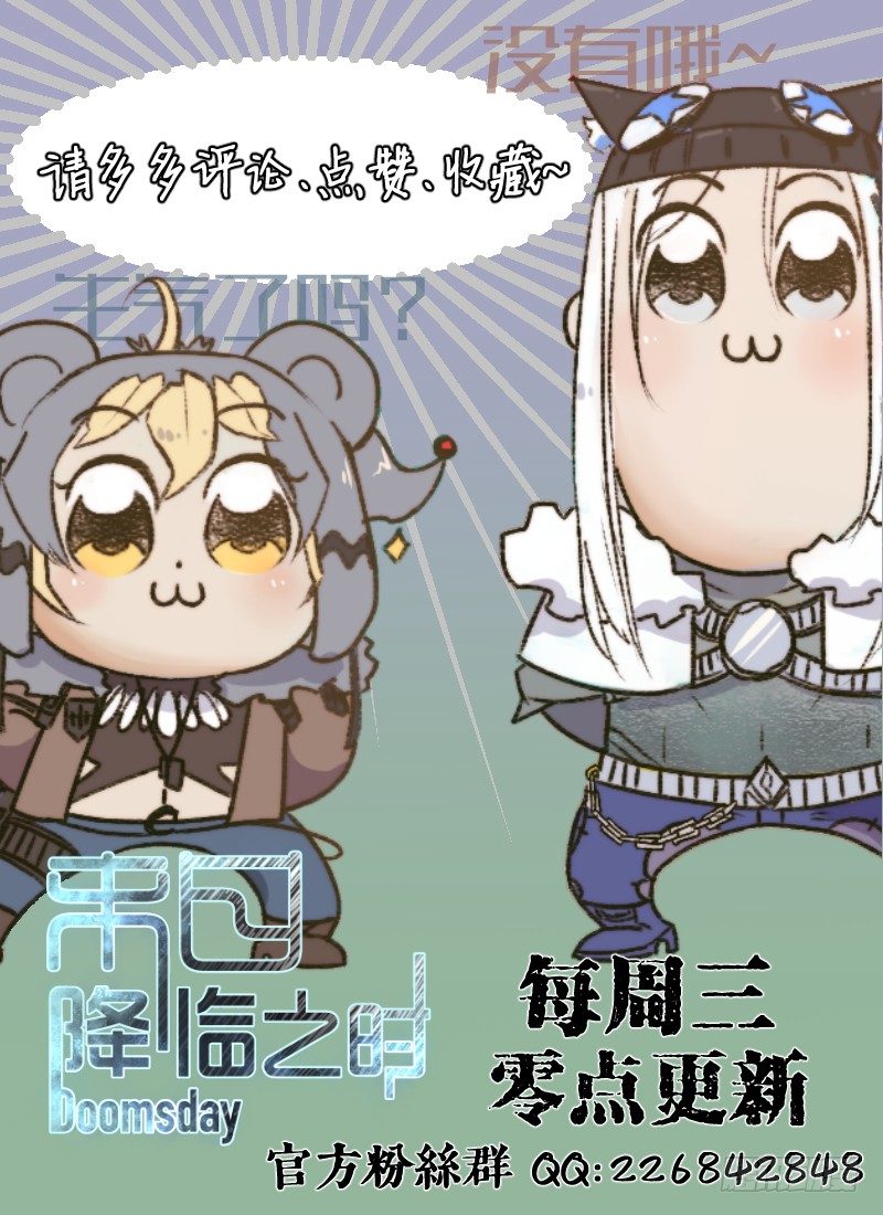 🍟末日降临之时 总觉得哪里不对 第15页
