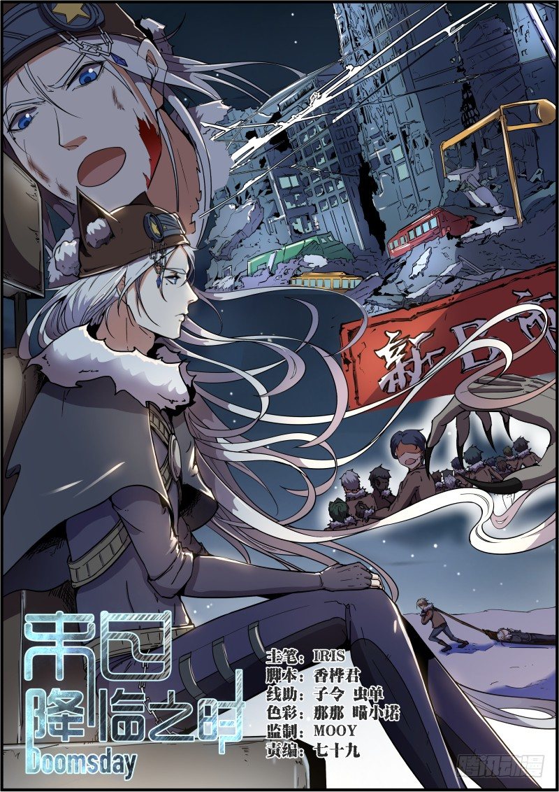 🍟末日降临之时 向都市进发 第1页