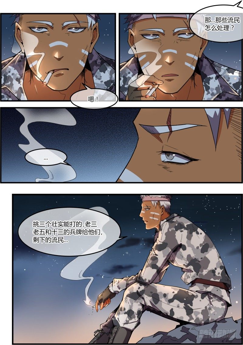 🍟末日降临之时 向都市进发 第3页