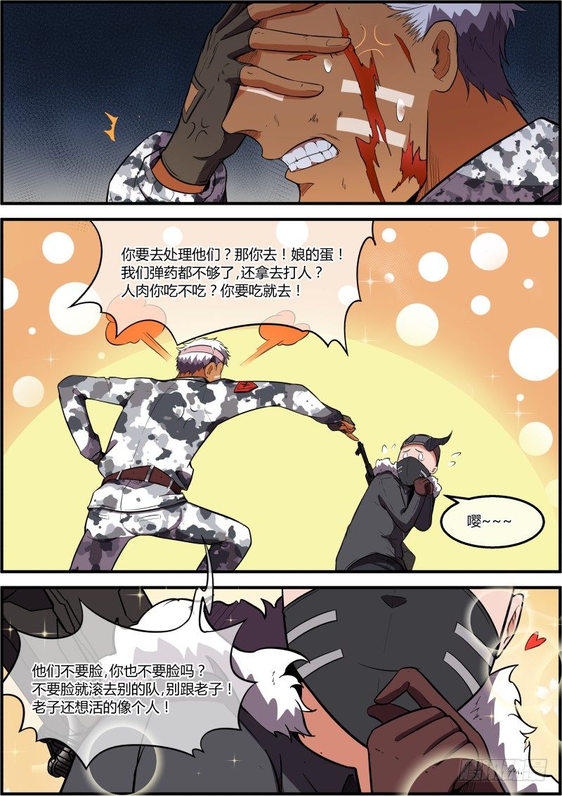 🍟末日降临之时 向都市进发 第5页