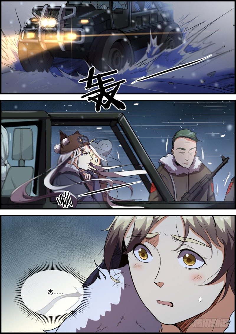 🍟末日降临之时 向都市进发 第7页