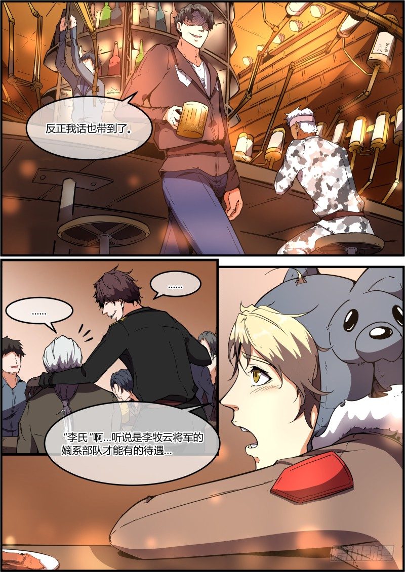 🍟末日降临之时 深夜食堂 第10页