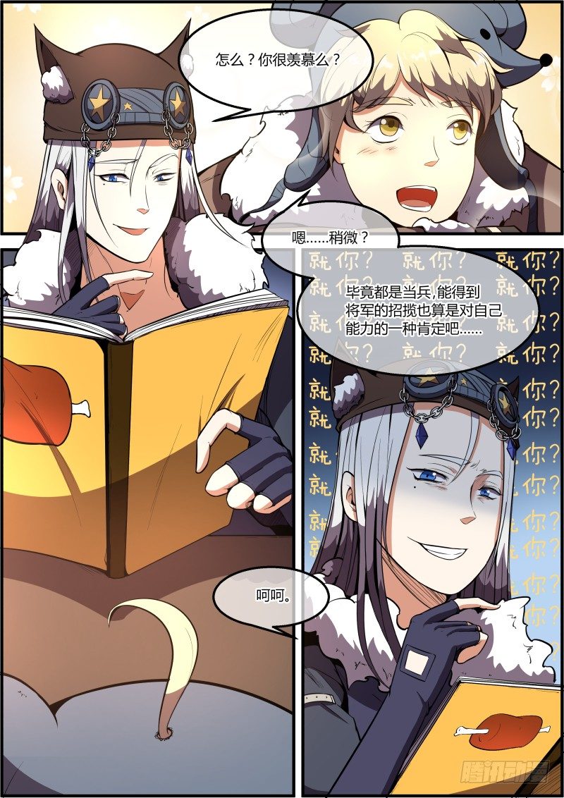 🍟末日降临之时 深夜食堂 第11页