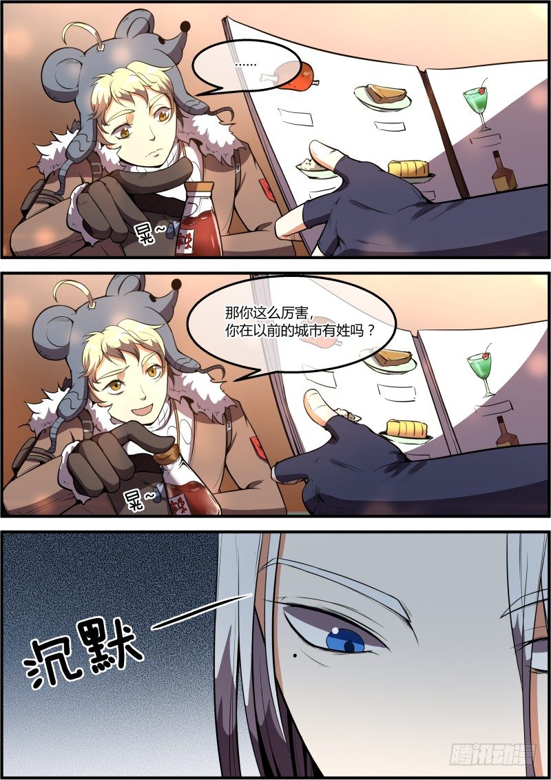 🍟末日降临之时 深夜食堂 第14页