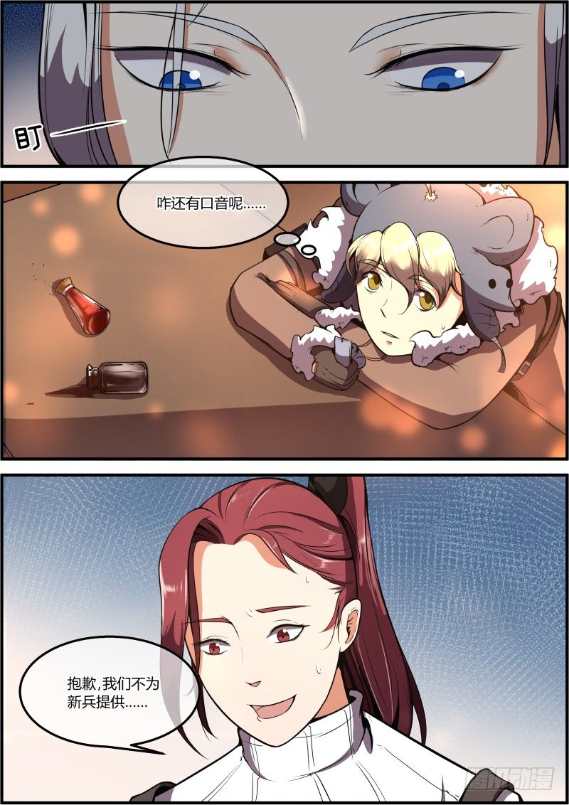 🍟末日降临之时 深夜食堂 第17页