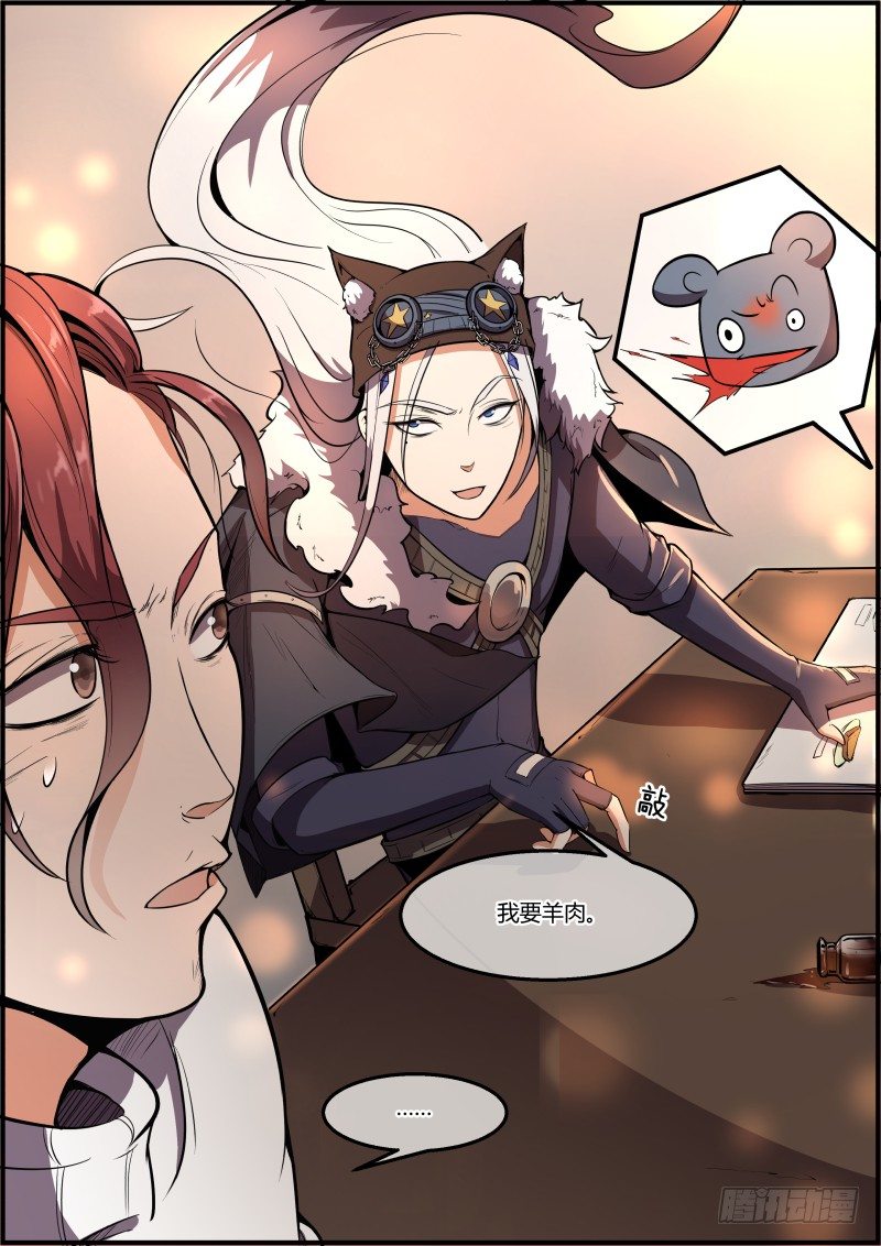 🍟末日降临之时 深夜食堂 第18页