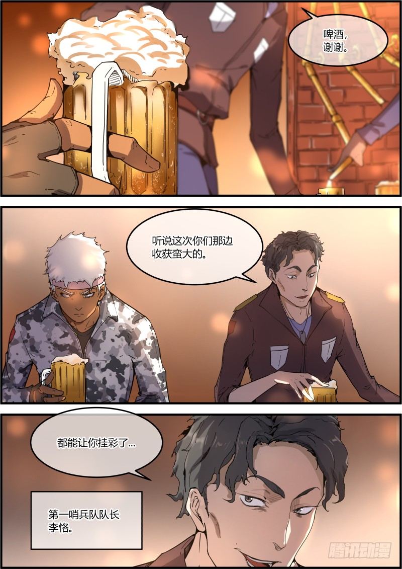 🍟末日降临之时 深夜食堂 第5页