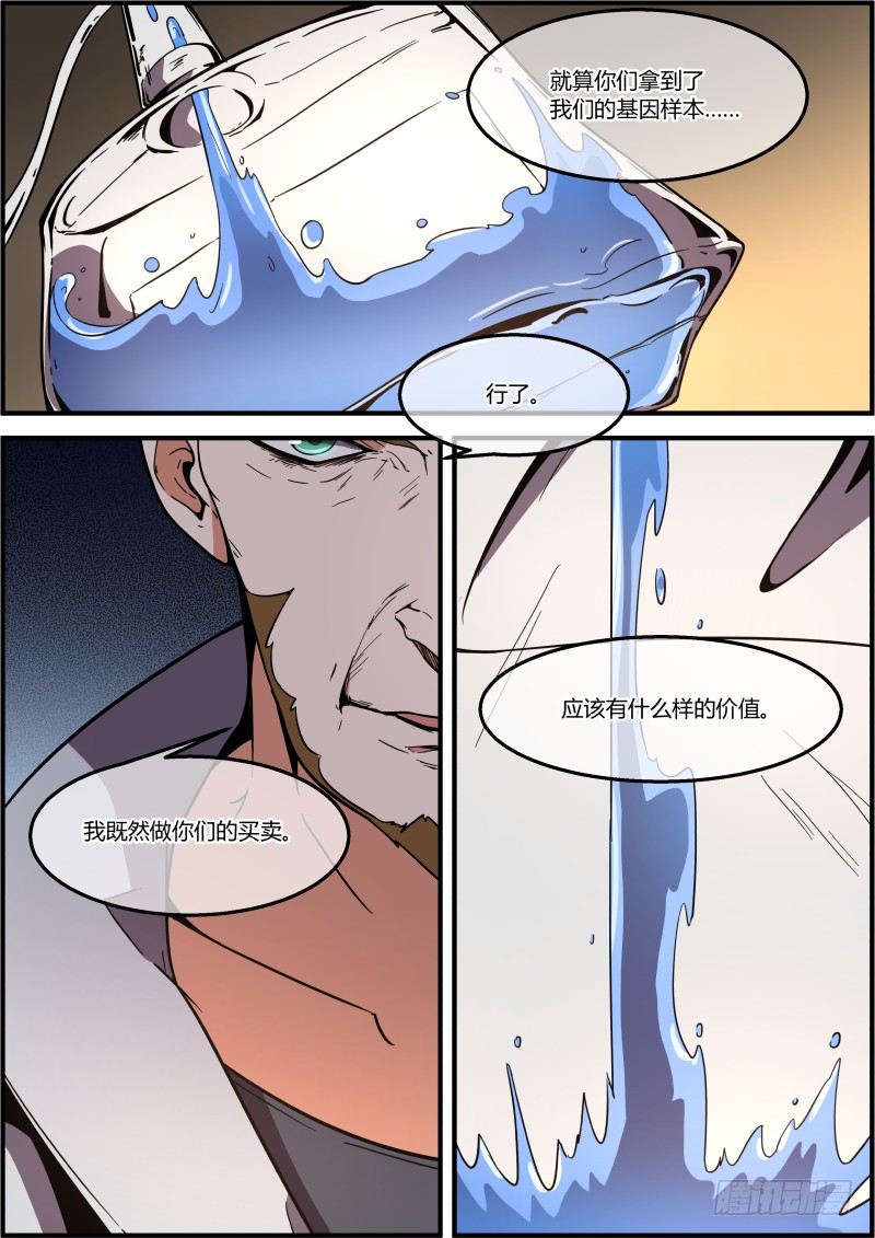 🍟末日降临之时 所谓交易 第12页