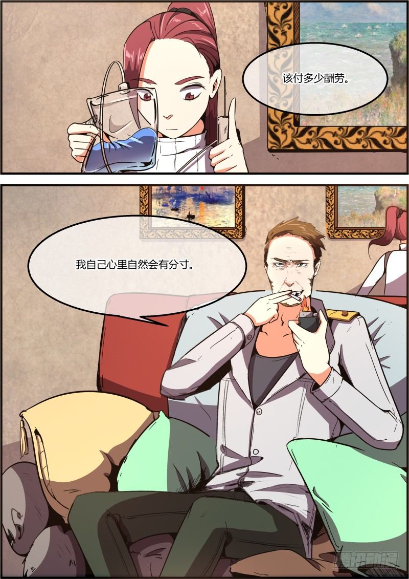 🍟末日降临之时 所谓交易 第13页